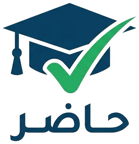 حاضر